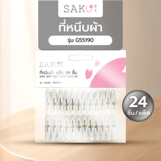 SAKU ที่หนีบผ้า TG55190 สีขาว แพ็ค 24 ชิ้น