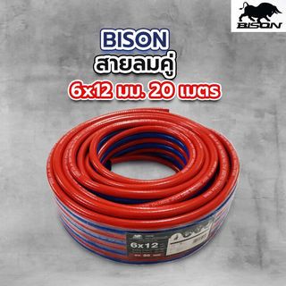 BISON สายลมคู่ 6x12 มม. 20 เมตร รุ่น PTWH0612-20 น้ำเงิน-แดง