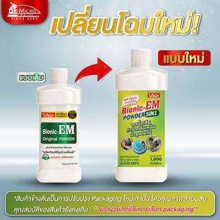 EM POWDER  ย่อยไขมัน กำจัดกากของเสีย บำบัดน้ำเสีย ปรับสภาพน้ำ  250 กรัม