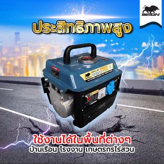 BISON เครื่องปั่นไฟเบนซิน 900 วัตต์ รุ่น BG-950N