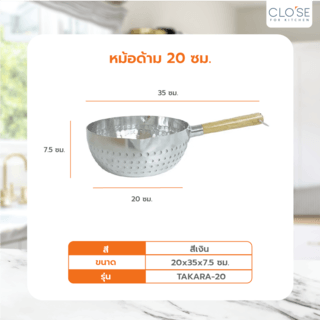 CLOSE หม้อด้าม 20 ซม. TAKARA-20