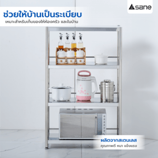 SANE ชั้นวางของอเนกประสงค์สเตนเลส 4 ชั้น 40x80x130 ซม. FORTUNA