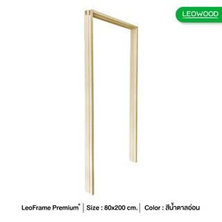 LEOWOOD วงกบประตูไม้สังเคราะห์ Leo Frame Premium+ 80x200ซม. LIGHT BROWN