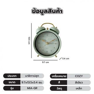 COZY นาฬิกาปลุก รุ่น MIA-GR ขนาด 9.7x13.5x5.4ซม.สีเขียว