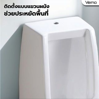 Verno โถปัสสาวะชาย รุ่น โพล่า VN-206-1