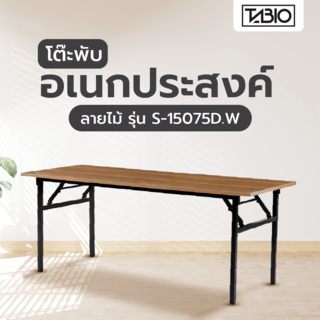 TABIO โต๊ะพับอเนกประสงค์ ลายไม้ รุ่น S-15075D.W ขนาด 75x150x73ซม. สีดริฟท์วูด