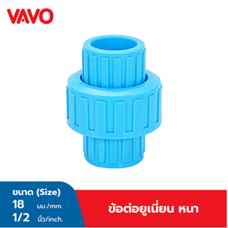 VAVO ข้อต่อยูเนี่ยน หนา 1/2นิ้ว(18) สีฟ้า