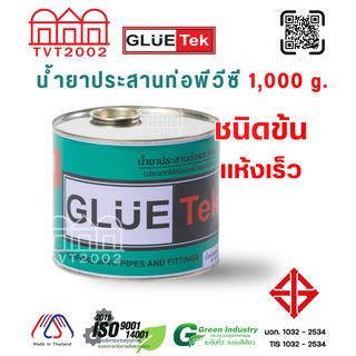 สามบ้าน น้ำยาประสานท่อพีว๊ซี 1000 กรัม รุ่น Glue Tek