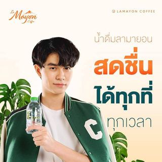 น้ำดื่มลามายอน 600 มล. 600 ml. LAMAYON