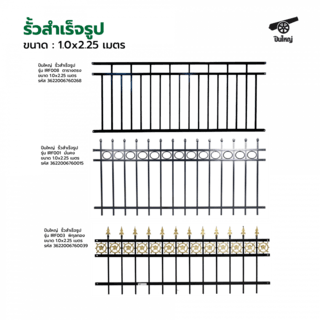 ปืนใหญ่  รั้วสำเร็จรูป ขนาด 1.0x2.25 เมตร รุ่น IRF008  ตารางตรง