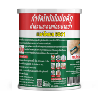 BACTOCEL จุลินทรีย์ชีวภาพสลายไขมัน (ชนิดผง) ขนาด 1000 กรัม รุ่น 3001