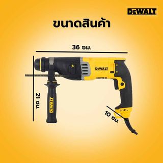 DEWALT สว่านโรตารี่ 3 ระบบ 28มม. 900W เปลี่ยนหัวได้ รุ่น D25144KA-B1 แถมดอกสว่าน 6 ชิ้น