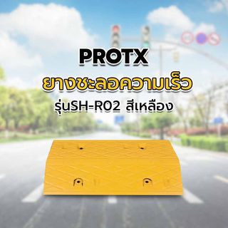 PROTX ยางชะลอความเร็ว500*350*50mm รุ่นSH-R02 สีเหลือง