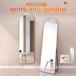 Nice ชุดกระจกอะลูมิเนียม ขนาด 40x150 ซม. รุ่น โอลีเวีย-โกลว สีทอง