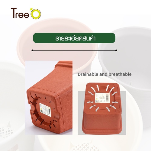 Tree’ O กระถางต้นไม้ รุ่น PY-2023RD ขนาด 30 x 30 x 29 ซม. (12นิ้ว) สี แดงอิฐ