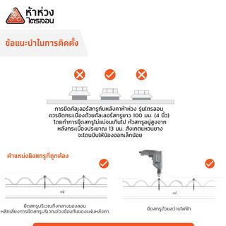 ห้าห่วง กระเบื้องหลังคาไตรลอน 0.5x50x150 ซม. คูลพลัส