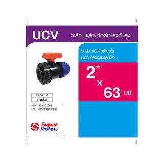 Super Products UCV วาล์ว ABS อย่างดี พร้อมข้อต่อแรงดันสูง 2 นิ้ว X 63 มม.