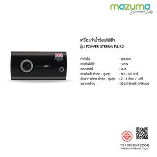 MAZUMA เครื่องทำน้ำร้อน POWER STREAM PLUS 2 8000 วัตต์ สีดำ