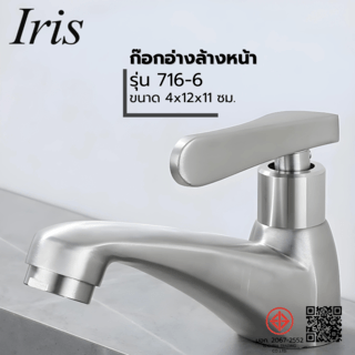 IRIS ก๊อกอ่างล้างหน้าทรงเตี้ย รุ่น 716-6 ขนาด 4x12x11 ซม. สีโครม