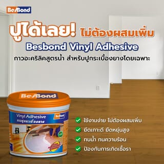 BESBOND กาวปูกระเบื้องยาง  3 กก.