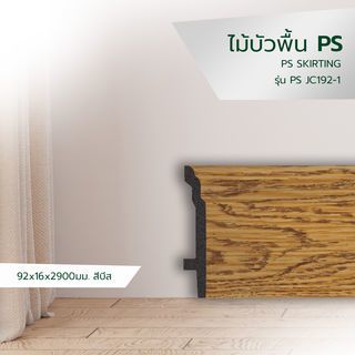 ជ្រីខាងក្រោម JC192-1 ពណ៌ Beach 92x16x2900mm.