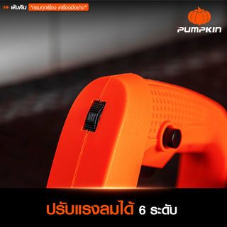 PUMPKIN เครื่องเป่าลม J-Series J-G966X