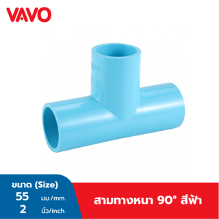 VAVO สามทาง 90 หนา 2”(55)  สีฟ้า