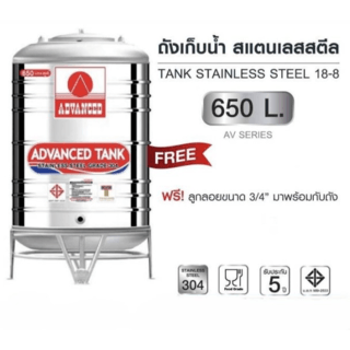 ADVANCE ถังเก็บน้ำสเตนเลส 650L รุ่น AV แบบก้นนูน (มอก.)