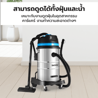 INOVAC เครื่องดูดฝุ่นดูดน้ำพร้อมที่จับ ขนาด 60 ลิตร รุ่น WL098-60L