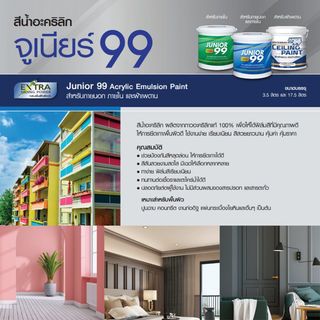 NIPPON PAINT สีน้ำภายนอก JUNIOR 99 9506 ขนาด 5 แกลลอน สีควันบุหรี่