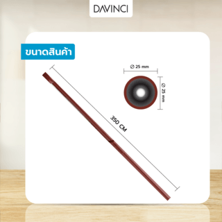 DAVINCI ชุดราวผ้าม่านสำเร็จรูป 3.5 เมตร 25มม. 25FPL-001 สีไม้สัก