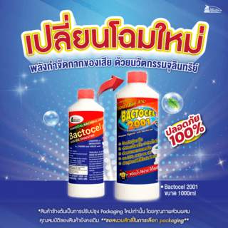 Bactocel จุลินทรีย์ ชีวภาพ (ชนิดน้ำ) กำจัดของเสีย ปรับสภาพน้ำ1000 ซีซี รุ่น 2001