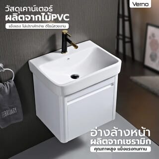 Verno เคาน์เตอร์อ่างล้างหน้า PVC แบบแขวน ขนาด 61x57x61 ซม. รุ่น เดซี่ T56-60 สีขาว