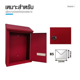 HATO ตู้จดหมาย รุ่น BROOK-02 ขนาด 7x21x30 ซม.สีแดง