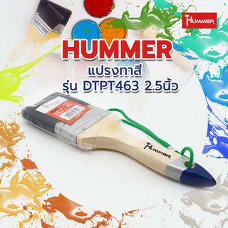 HUMMER แปรงทาสี รุ่น DTPT463 2.5นิ้ว