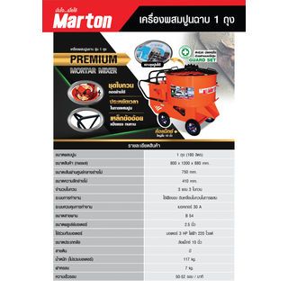 MARTON โม่ผสมปูนฉาบ 1 ถุง ขนาด 180 ลิตร พร้อมฝา (ไม่รวมมอเตอร์)