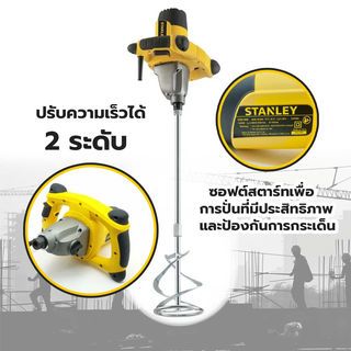 STANLEY เครื่องปั่นปูน 1400W รุ่น SDR1400-B1