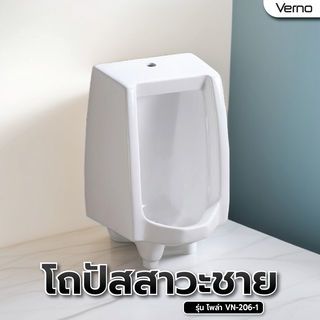 ចានបង្គន់បុរស ស៊េរី VN-15125WT (206-1) VERNO