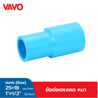 VAVO ข้อต่อตรงลด หนา 1 x ½ นิ้ว(25x18) สีฟ้า