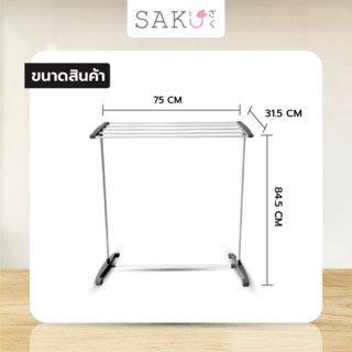 SAKU ราวพาดผ้า รุ่น DD001 ขนาด 31.5×75×84.5cm สีเทา