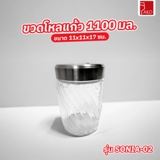 AILO ขวดโหลแก้ว 1100 มล. SONIA-02