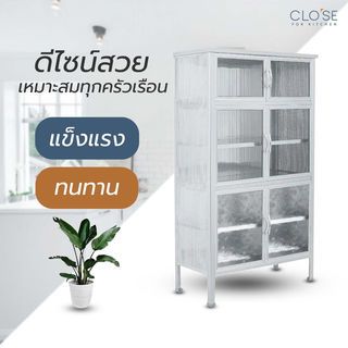 CLOSE ตู้กับข้าวอลูมิเนียม โครงเหล็ก 3 ฟุต x 6 ประตู SENSE-A92 ขนาด 92x43x161 ซม.สีเงิน