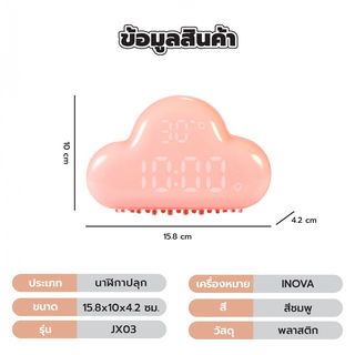 นาฬิกาปลุกก้อนเมฆ สีชมพู รุ่น JX03 PINK INOVA