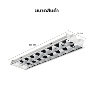 EILON โคมตะแกรงแบบติดฝัง  ขนาด 30*120 CM  FOR LED T8 DOUBLE END/OT รุ่น E-BPW-R120 (โคมเปล่า)