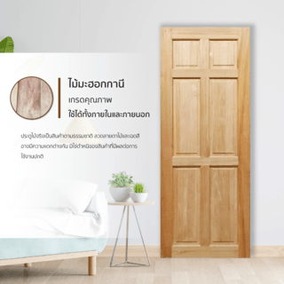 GREATWOOD ประตูไม้มะฮอกกานี บานทึบ 6ฟัก 80x200ซม.