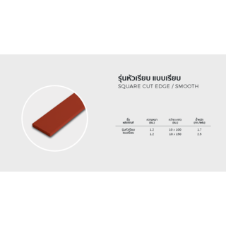 โอฬาร ไม้รั้ว หัวเรียบ 1.2x10x150ซม. สีทรายแก้ว