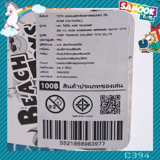 TOYS ของเล่นชุดตะกร้าชายหาดและอุปกรณ์ 7ชิ้น#C394(15x15x22ซม.)