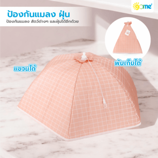 GOME ฝาชีเก็บอุณหภูมิ 80x42 ซม. Atsui-B03