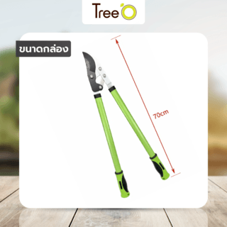 Tree’O กรรไกรตัดกิ่งไม้ใหญ่ รุ่นGP2032 ขนาด 70ซม. สีเขียวดำ