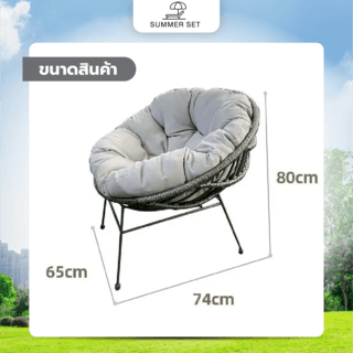 SUMMER SET เก้าอี้สนามพร้อมเบาะกันน้ำ SEZA 65x74x80ซม. สีเทา